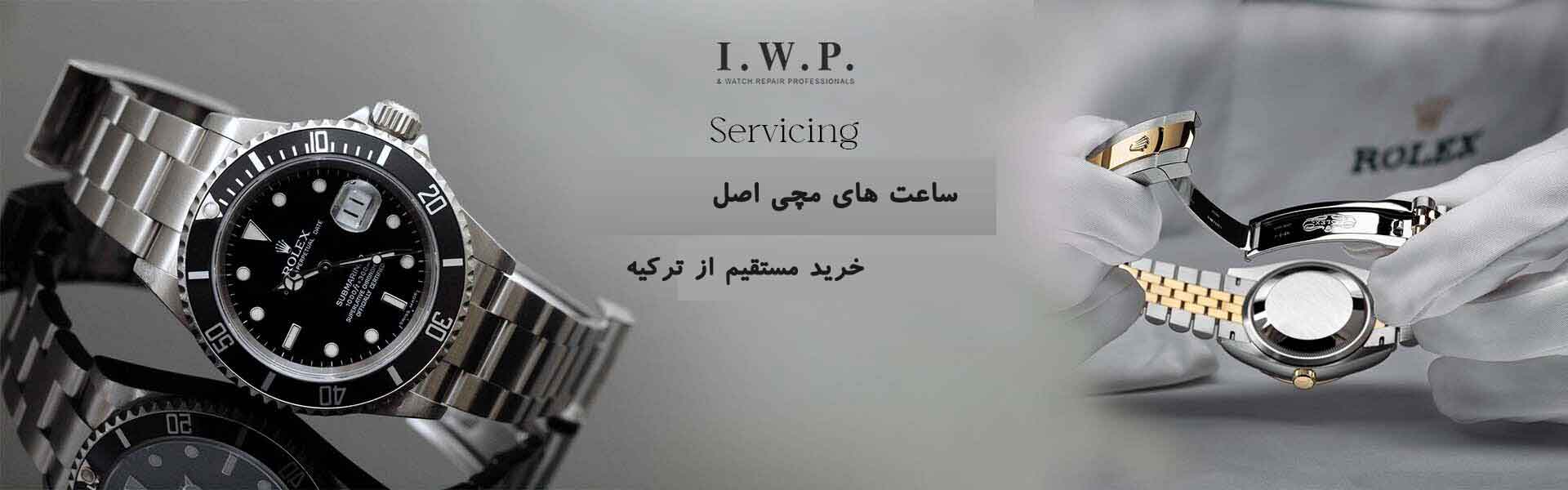 خرید ساعت از ترکیه